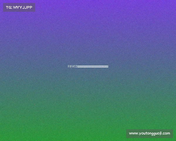 FIFA13国家队模式是否有世界杯赛事解析机制说明揭秘 FIFA13国家队模式是否有世界杯赛事解析机制说明揭秘