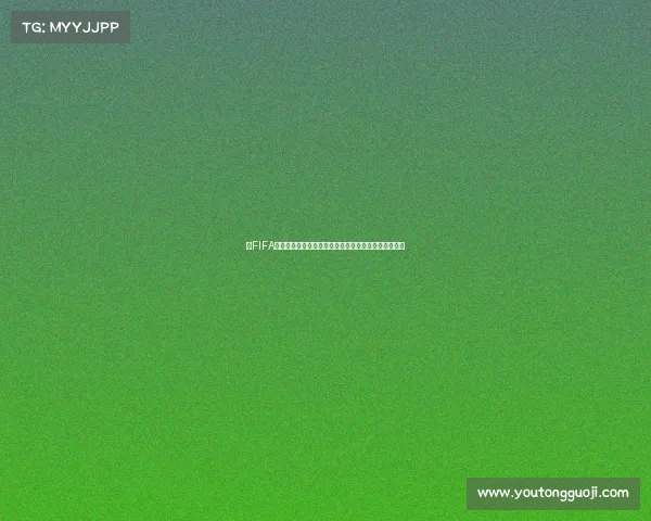 以FIFA世界杯规则为核心的最新赛制解析与参赛标准全景解读 以FIFA世界杯规则为核心的最新赛制解析与参赛标准全景解读